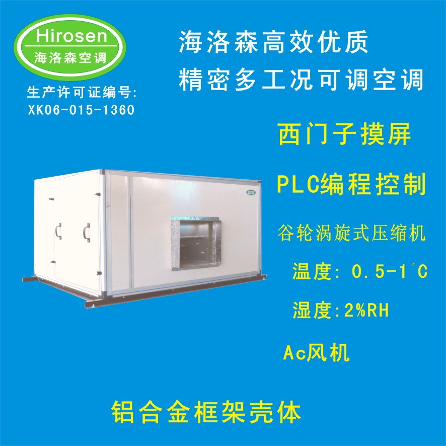 多工況可調(diào)實(shí)驗(yàn)室精密空調(diào) 多工況可調(diào)實(shí)驗(yàn)室精密空調(diào)