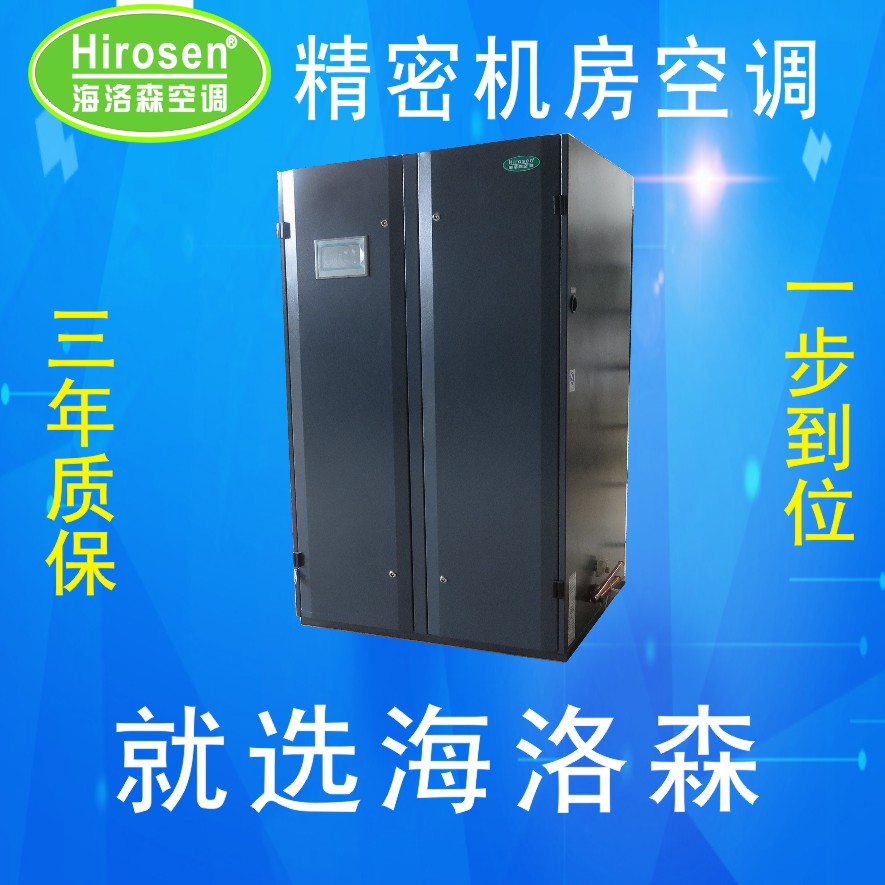 高精度實(shí)驗(yàn)室專(zhuān)用精密空調(diào) 高精度實(shí)驗(yàn)室專(zhuān)用精密空調(diào)